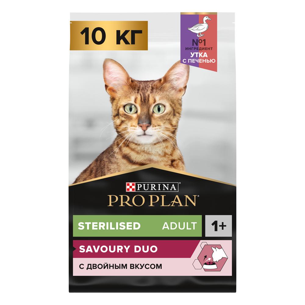 ProPlan Sterilised Savoury Duo Сухой корм для взрослых стерилизованных кошек и кастрированных котов привередливых в еде, с уткой и с печенью, 10 кг