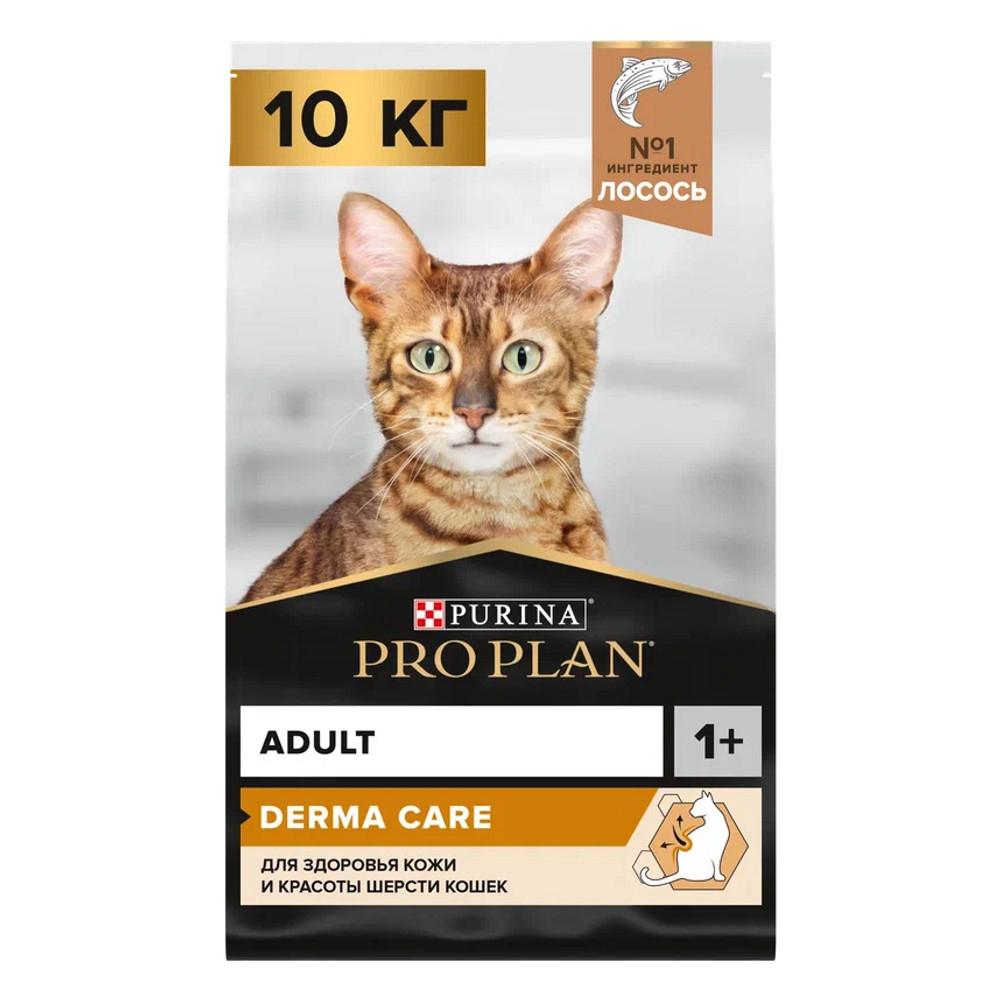 ProPlan Derma Care Сухой корм для здоровья шерсти и кожи взрослых кошек, с лососем, 10 кг