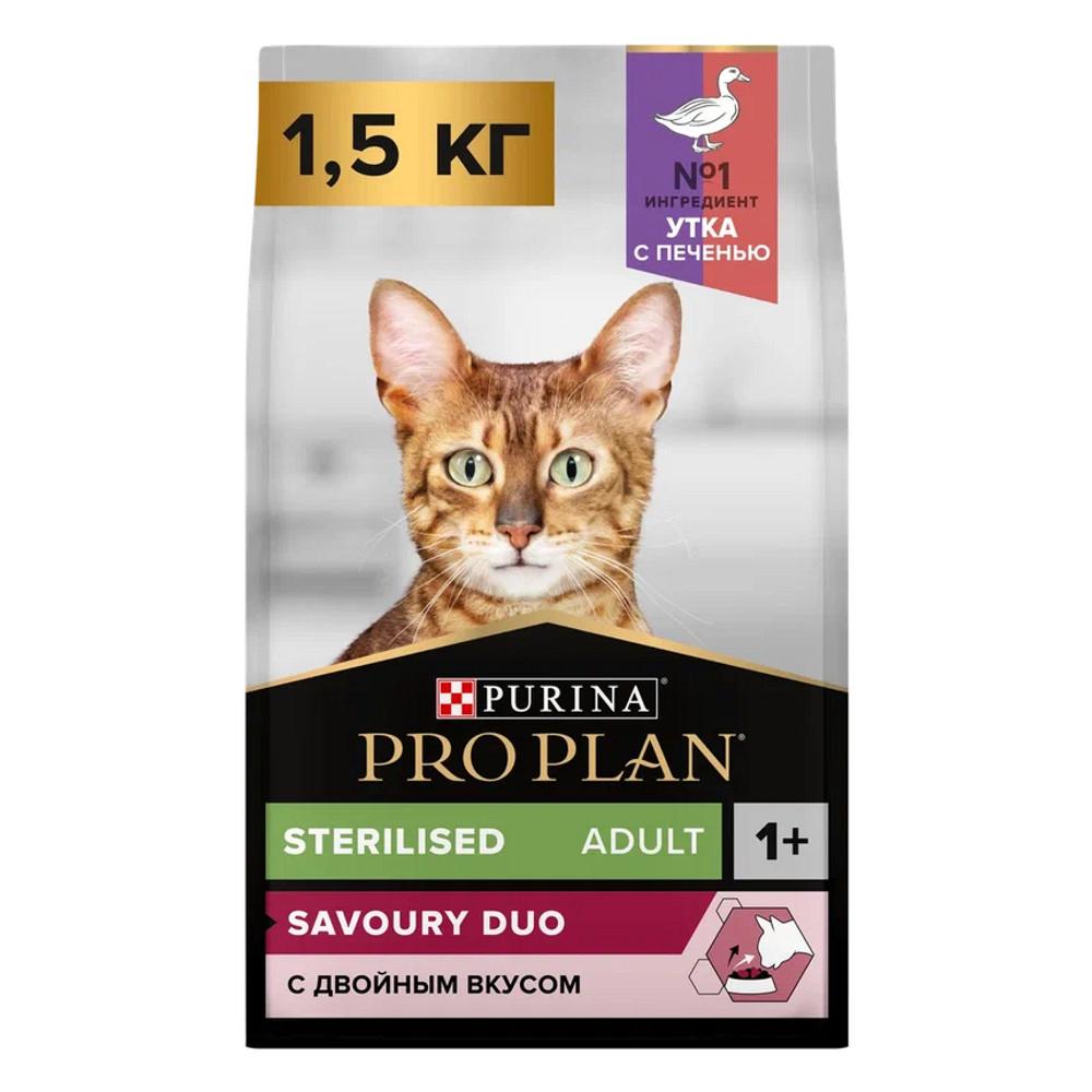 ProPlan Sterilised Savoury Duo Сухой корм для взрослых стерилизованных кошек и кастрированных котов привередливых в еде, с уткой и с печенью, 1,5 кг