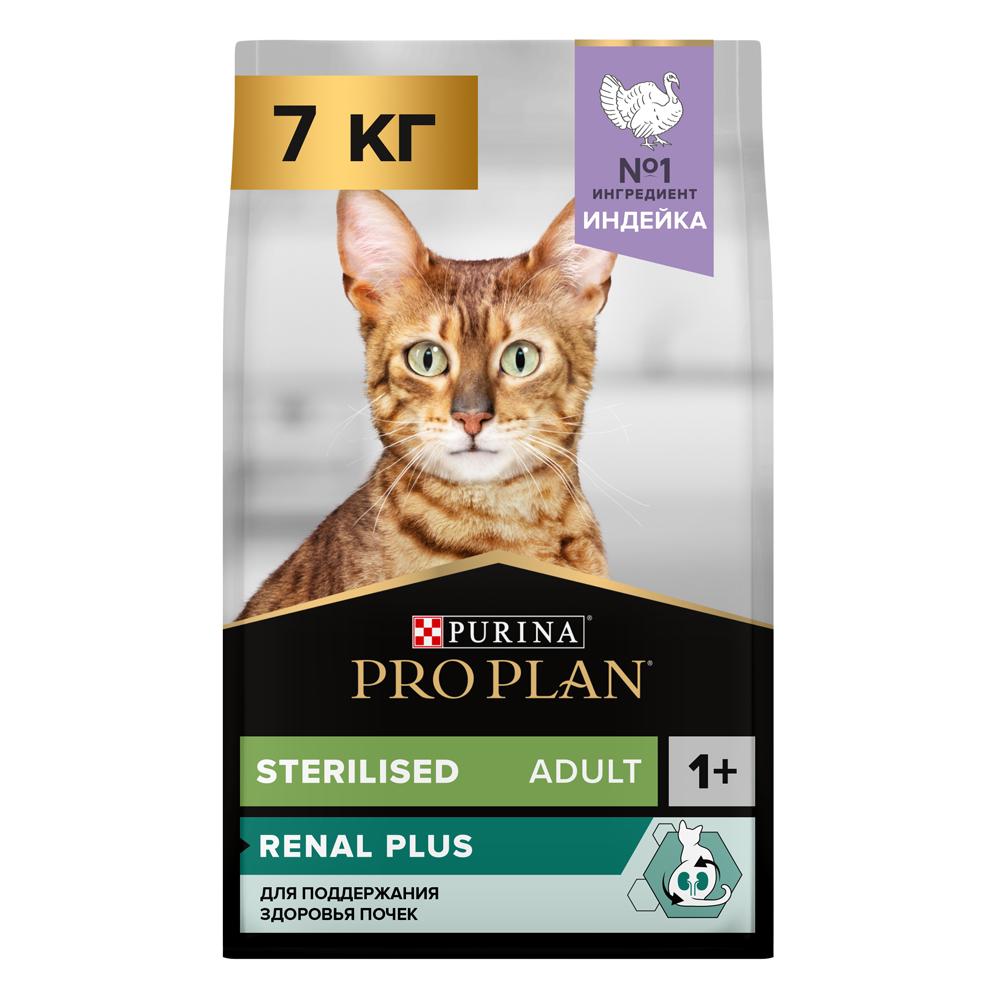 ProPlan Sterilised Optirenal Сухой корм для взрослых стерилизованных кошек и кастрированных котов, с высоким содержанием индейки, 7 кг