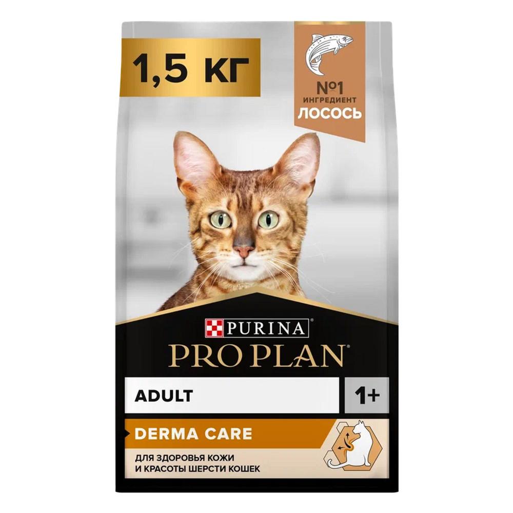 ProPlan Derma Care Сухой корм для здоровья шерсти и кожи взрослых кошек, с высоким содержанием лосося, 1,5 кг