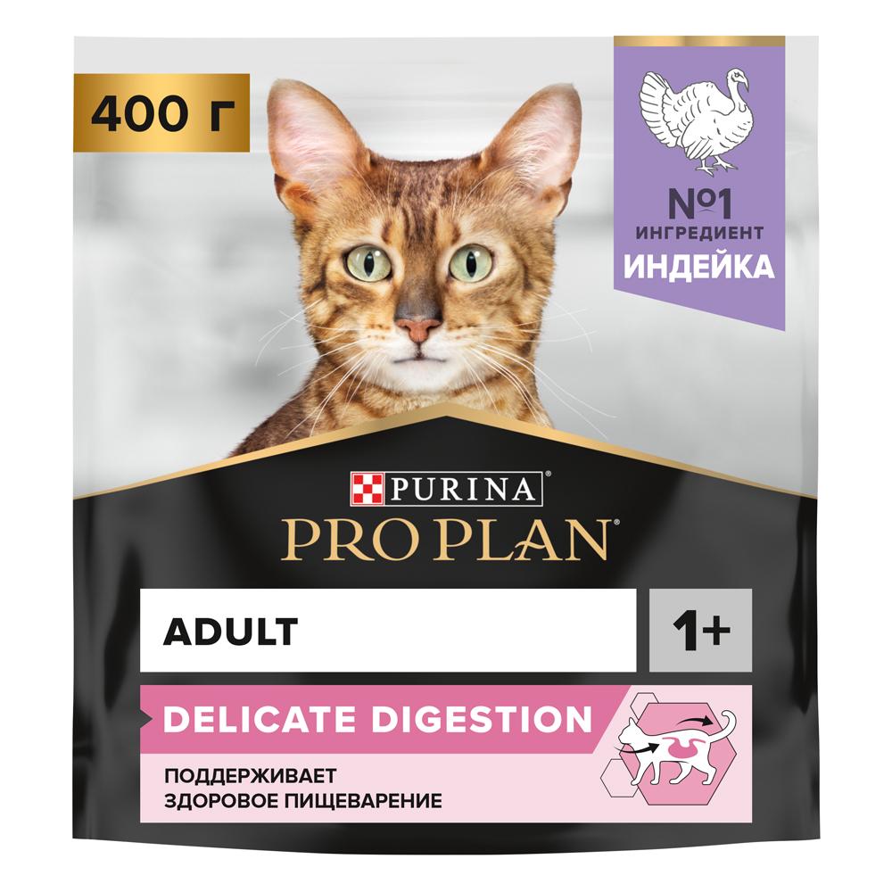 ProPlan Delicate Digestion Сухой корм для взрослых кошек с чувствительным пищеварением, с высоким содержанием индейки, 400 гр.