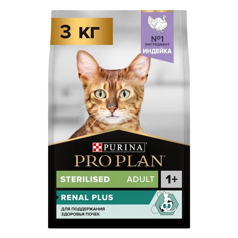 ProPlan Sterilised Renal Plus Сухой корм для поддержания здоровья почек у стерилизованных кошек, с высоким содержанием индейки, 3 кг