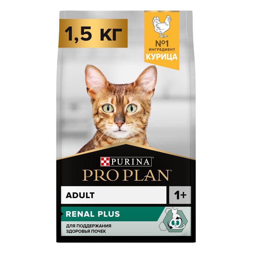 ProPlan Renal Plus Сухой корм для поддержания здоровья почек у взрослых кошек, с высоким содержанием курицы, 1,5 кг