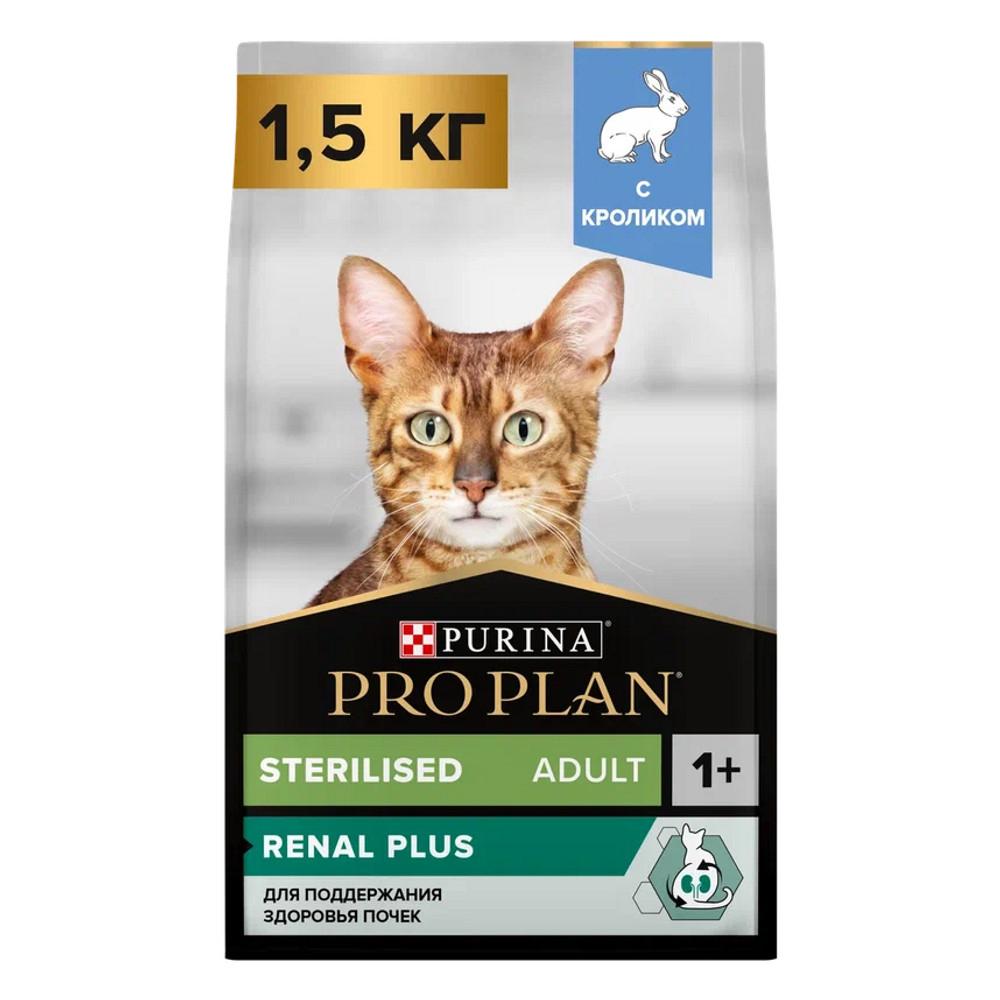 ProPlan Sterilised Adult Renal Plus Сухой корм для взрослых стерилизованных кошек, с кроликом, 1,5 кг