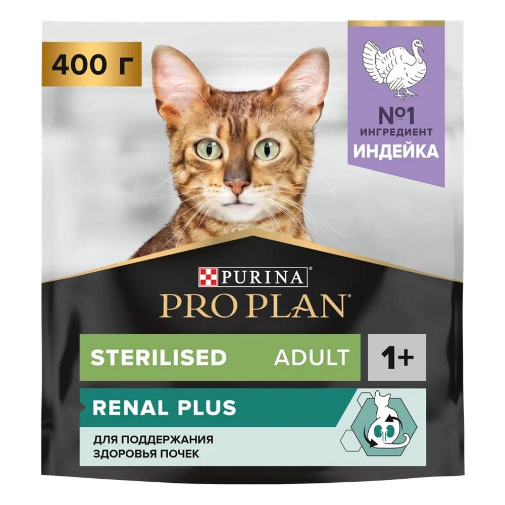 ProPlan Sterilised Adult Renal Plus Сухой корм для поддержания здоровья почек у стерилизованных кошек, с высоким содержанием индейки, 400 гр.