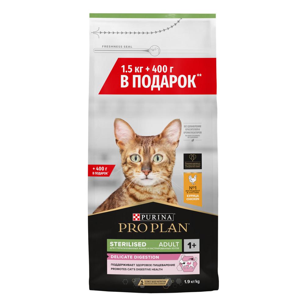 ProPlan Sterilised корм для стерилизованных кошек с чувствительным пищеварением, с курицей, 1,9 кг