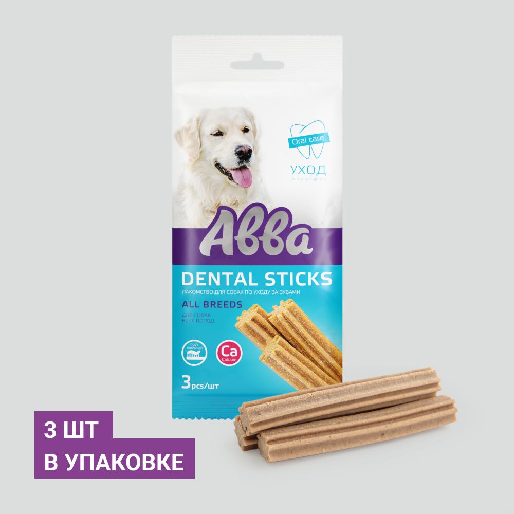 АВВА Dental sticks лакомство для собак всех пород Палочки с кальцием Дентал, 60гр (3шт. в упаковке)