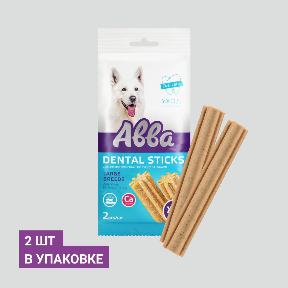 АВВА Mini dental sticks лакомство для собак крупных пород Палочки с кальцием Дентал, 50гр (2шт. XXL в упаковке)