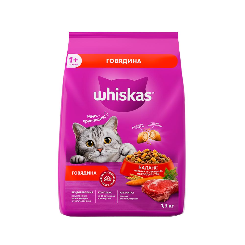 Whiskas Сухой корм для кошек, подушечки с паштетом из говядины, 1,3 кг