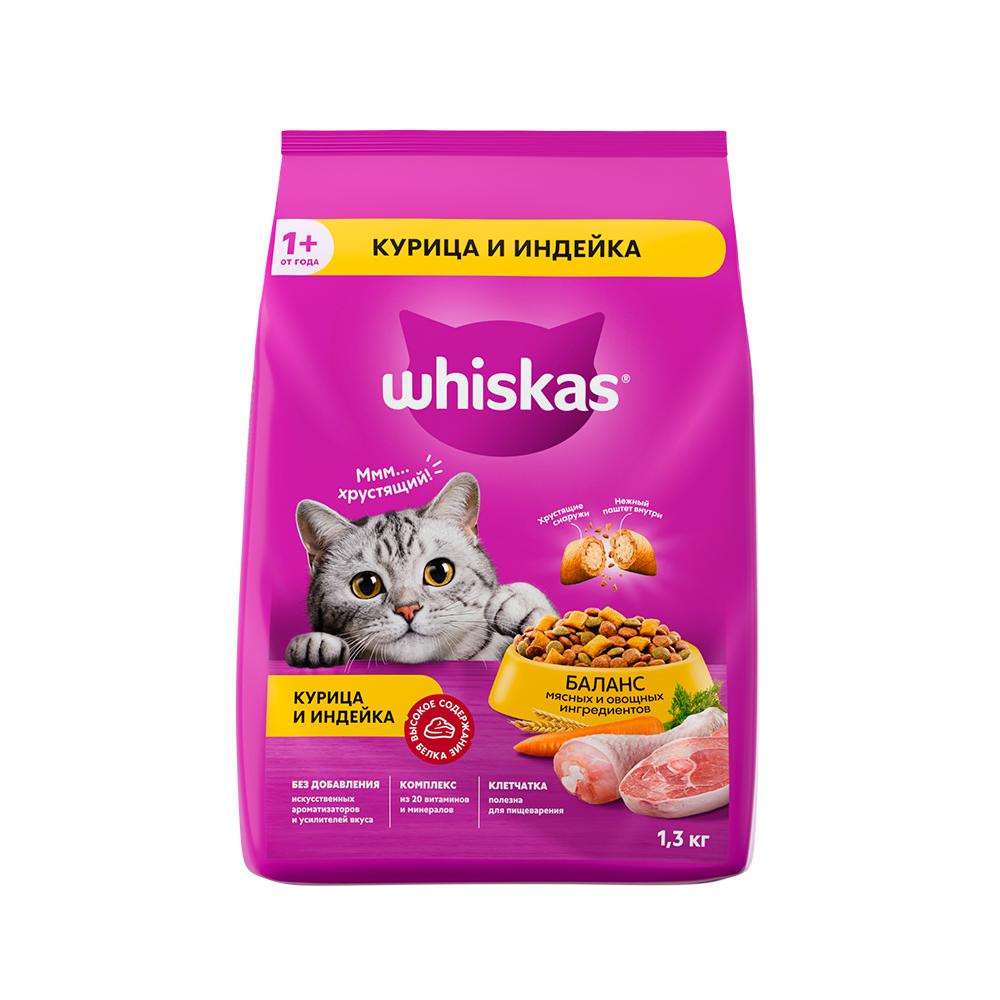 Whiskas Сухой корм для кошек, подушечки с паштетом из курицы и индейки, 1,3 кг