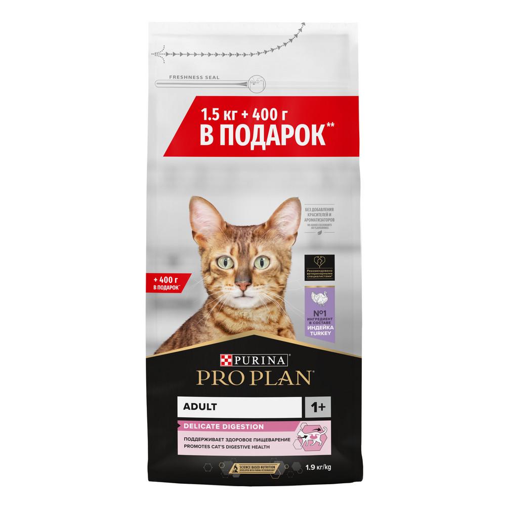 ProPlan Delicate Сухой корм для кошек от 1 года с чувствительным пищеварением синдейкой, 1,5 кг + 400 г