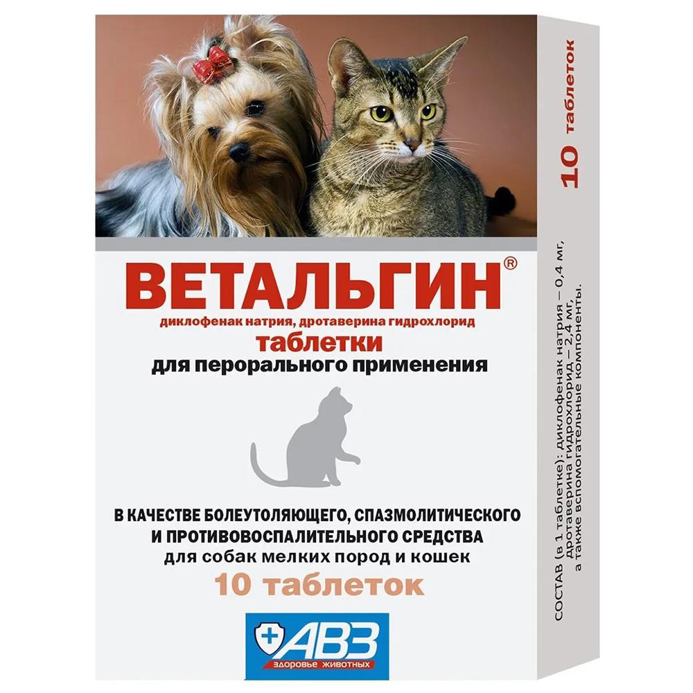 АВЗ Ветальгин Таблетки для кошек и собак мелких пород от боли, спазмов ивоспалений, 10 таб/уп