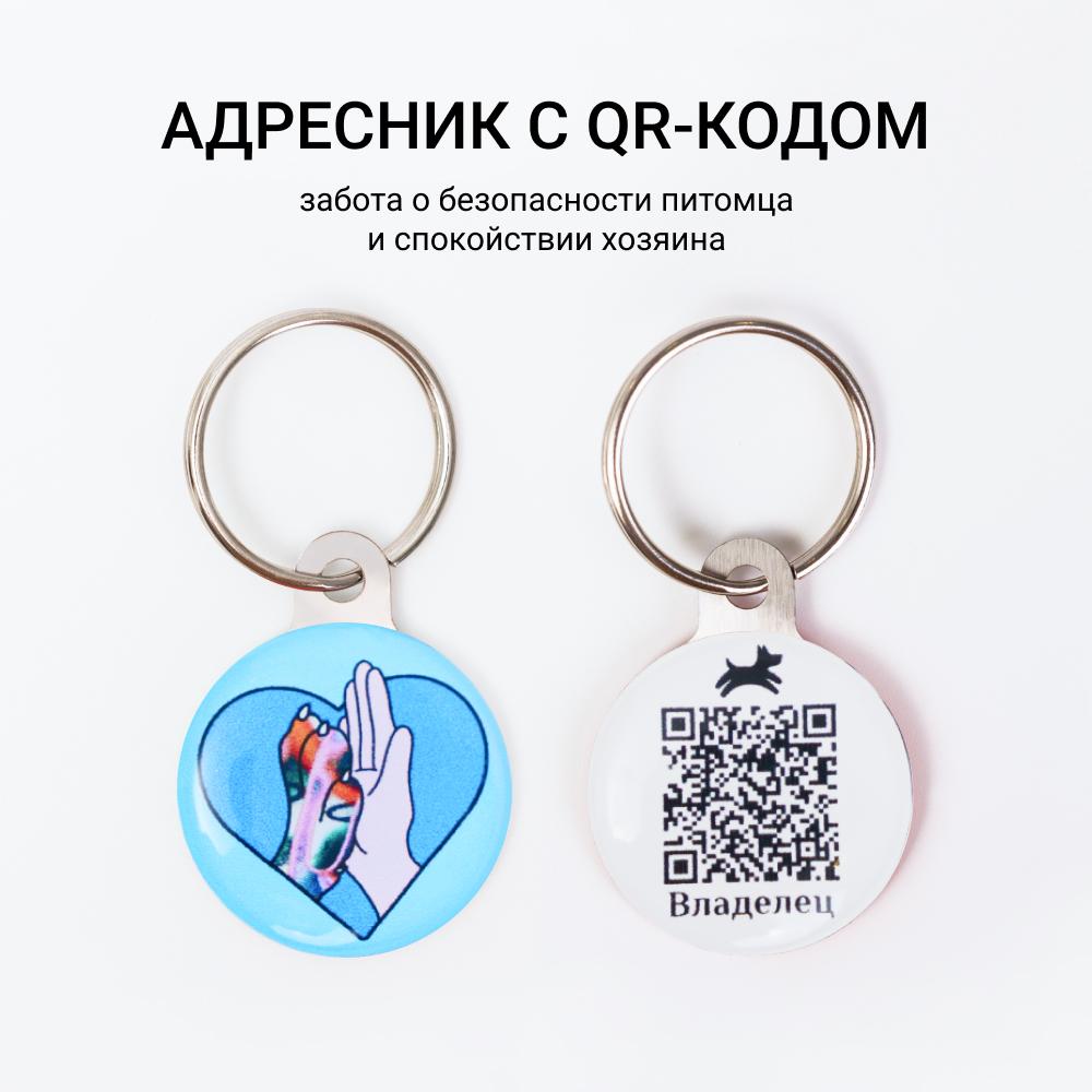 RURRI Адресник с QR-кодом малый, 4х2х0,5 см