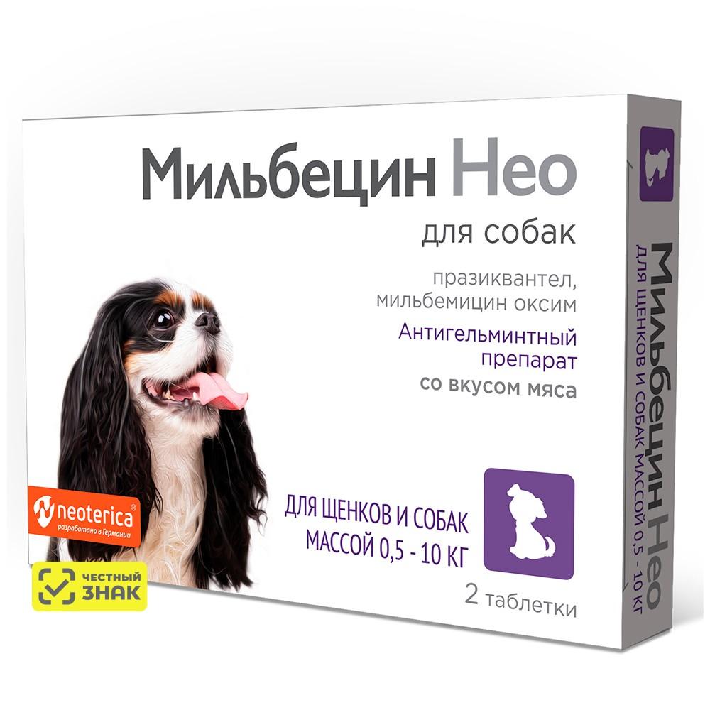 NEOTERICA Мильбецин Нео Антигельминтные таблетки для щенков и собак весом от 0,5 до 10 кг, со вкусом мяса, 2 таблетки