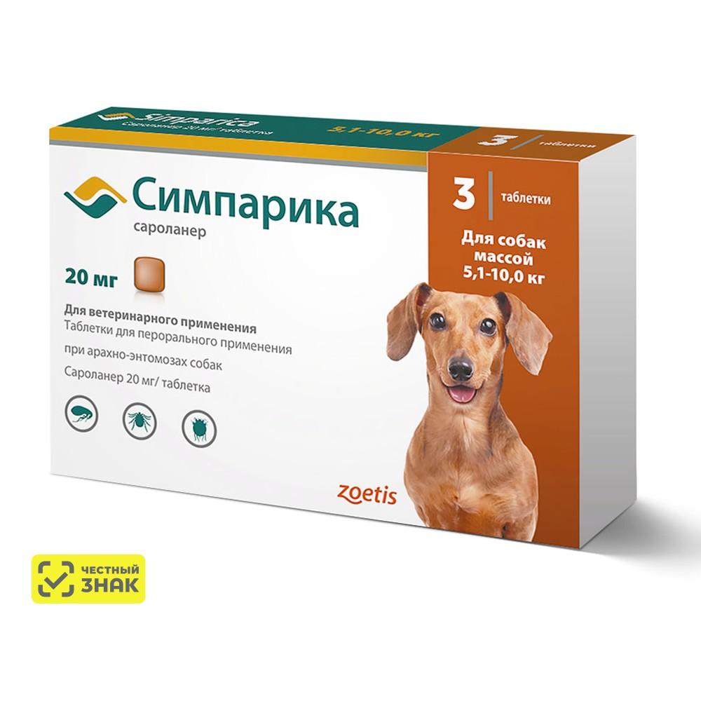 Zoetis Симпарика Таблетки от блох и клещей для собак весом от 5,1 до 10 кг, 3 таблетки