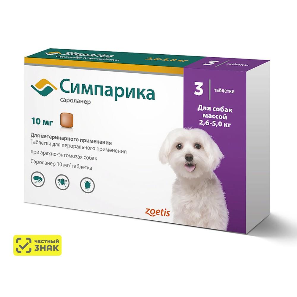 Zoetis Симпарика Таблетки от блох и клещей для собак весом от 2,5 до 5 кг, 3 таблетки