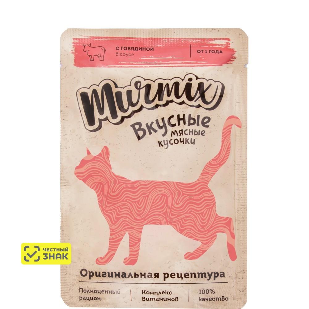 Murmix Влажный корм (пауч) для взрослых кошек, кусочки с говядиной в соусе, 85 гр.