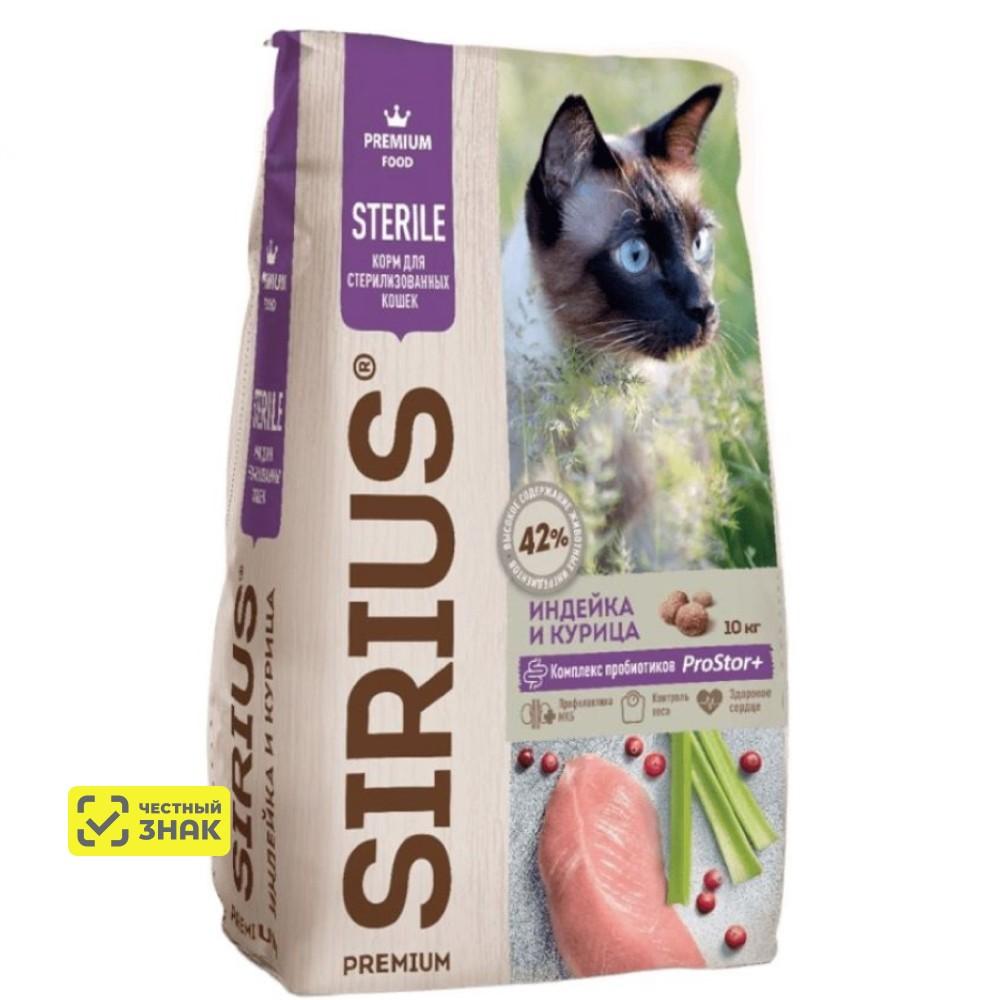 Sirius Сухой корм для стерилизованных кошек, с индейкой и курицей, 10 кг