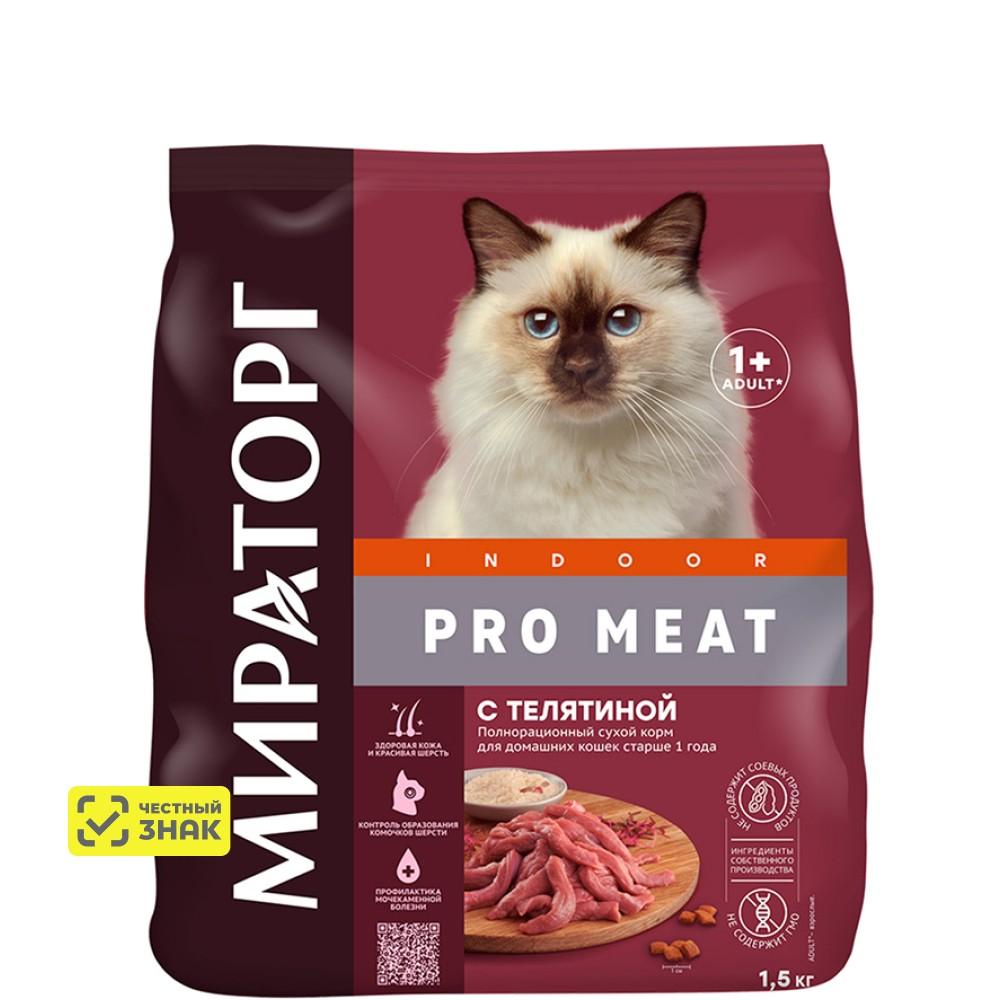 Мираторг Сухой корм для домашних кошек, с телятиной, 1,5 кг