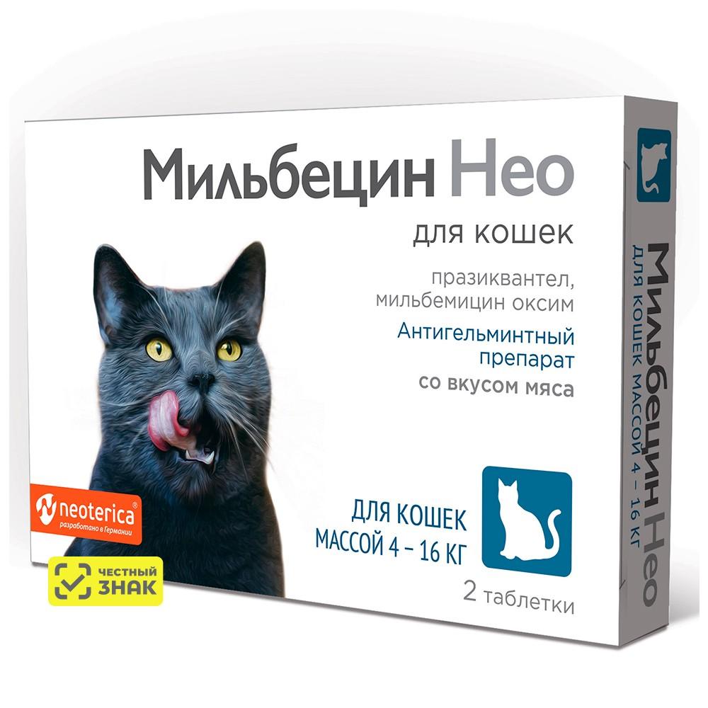 NEOTERICA Мильбецин Нео Антигельминтные таблетки для котят и кошек весом от 4 до 16 кг, со вкусом мяса, 2 таблетки