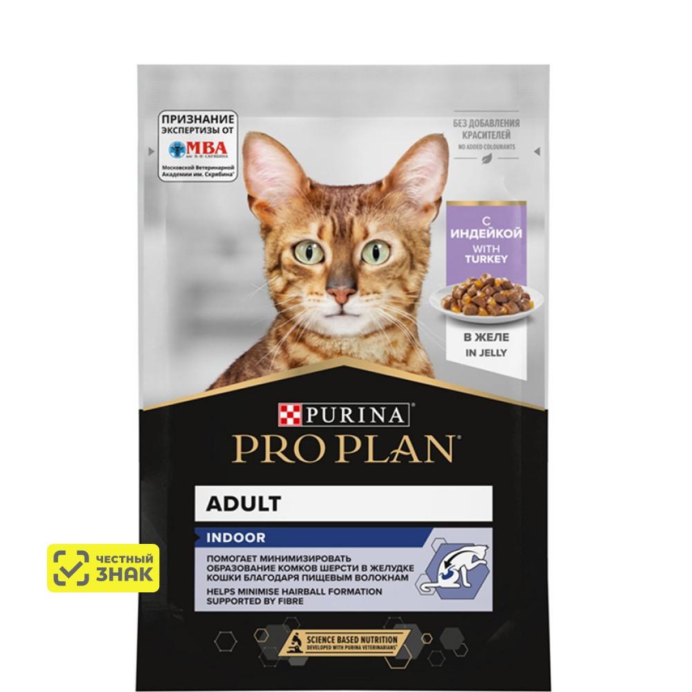 PRO PLAN® Indoor Влажный корм (пауч) для взрослых кошек живущих дома, с индейкой в желе, 85 гр.