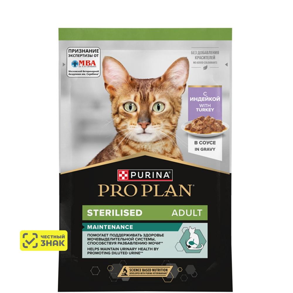 PRO PLAN® Sterilised MAINTENANCE Влажный корм (пауч) для взрослых стерилизованных кошек, с индейкой в соусе, 85 гр.