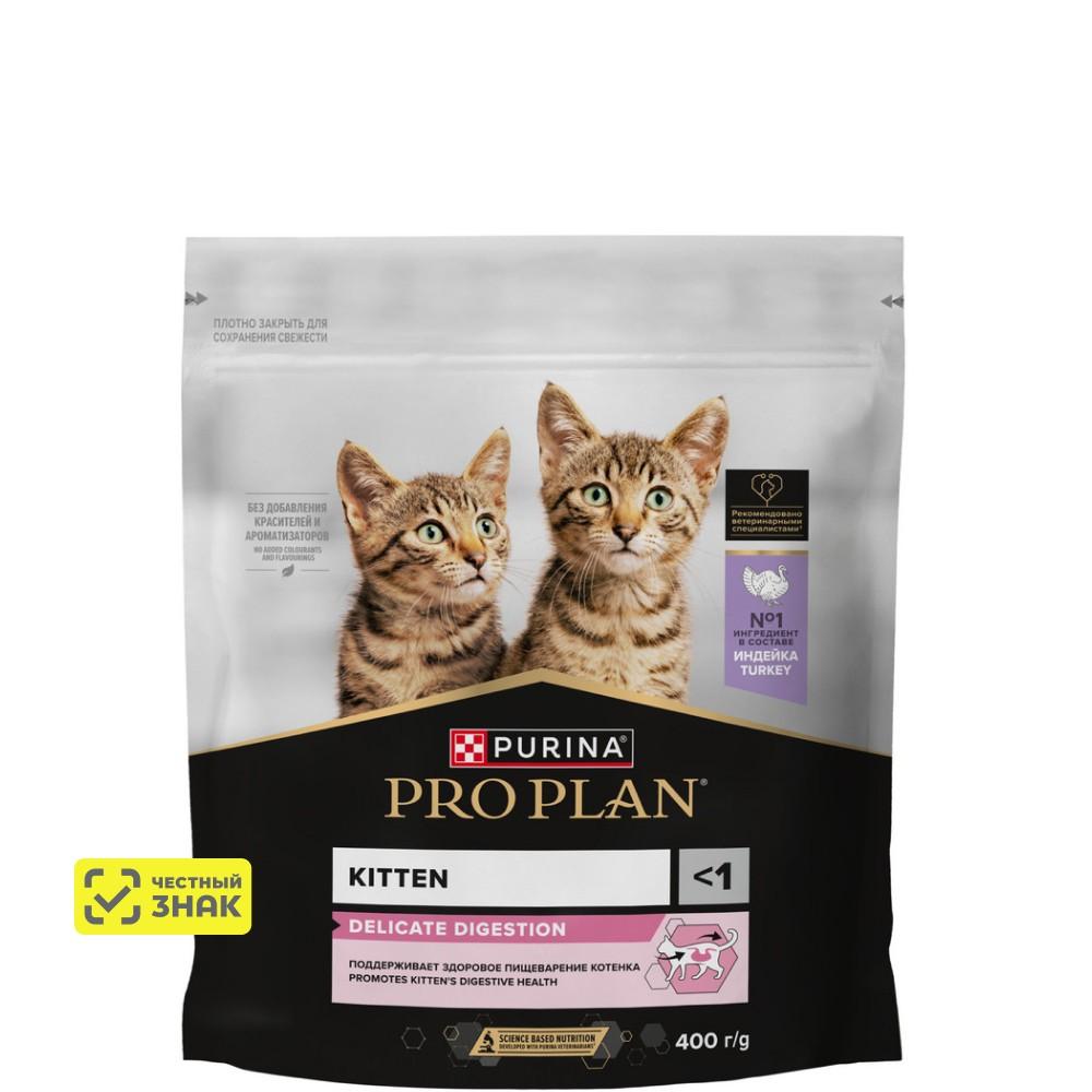 PRO PLAN® Kitten Delicate Digestion Сухой корм для котят с чувствительным пищеварением, с индейкой, 400 гр.