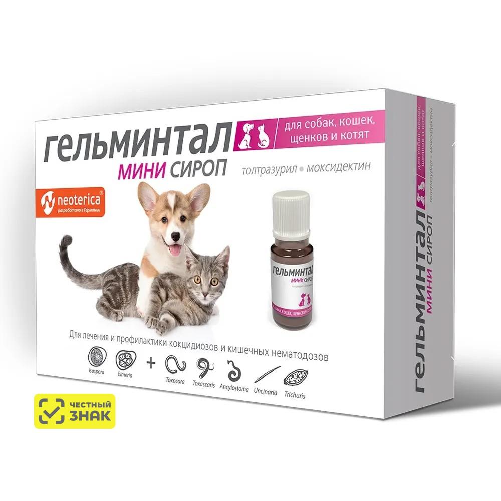 Гельминтал Сироп мини от гельминтов для щенков и котят, 10 мл