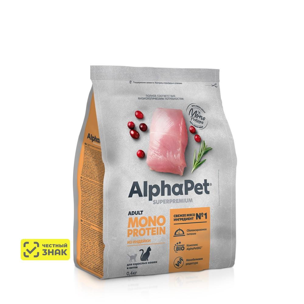 AlphaPet Monoprotein Superpremium Сухой корм для взрослых кошек, с индейкой, 400 гр.
