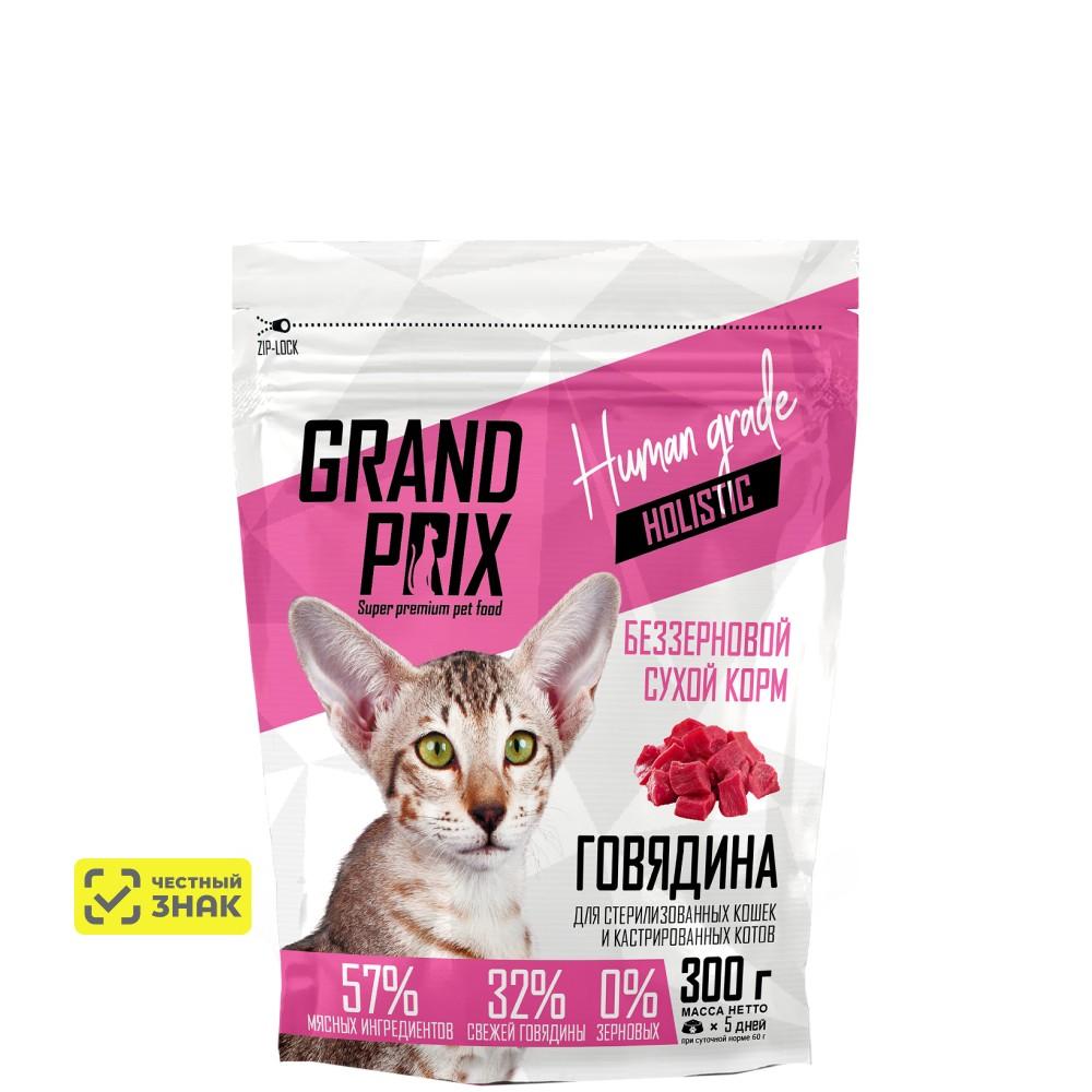 GRAND PRIX Holistic Сухой корм беззерновой для стерилизованных кошек, с говядиной, 300 гр.