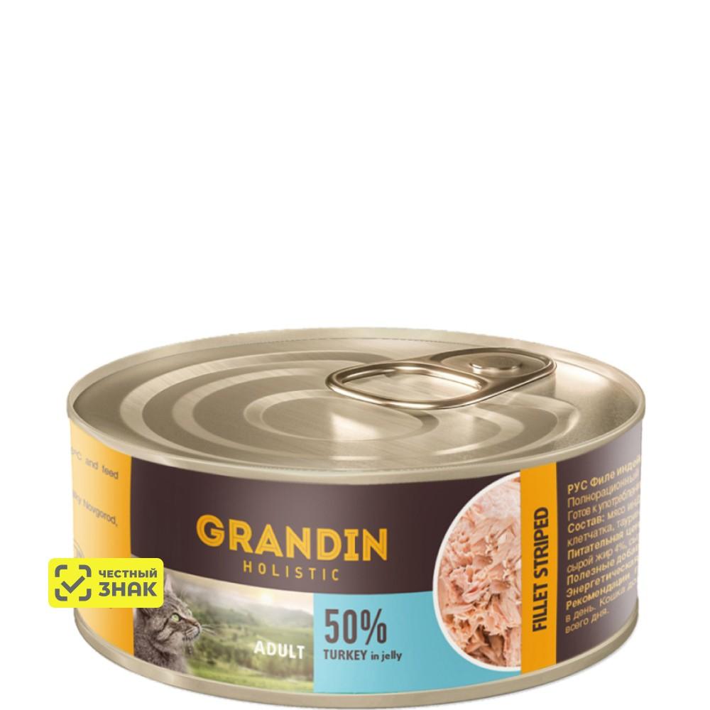Grandin Holistic Влажный корм (консервы) для взрослых кошек, индейка в желе, 100 гр.