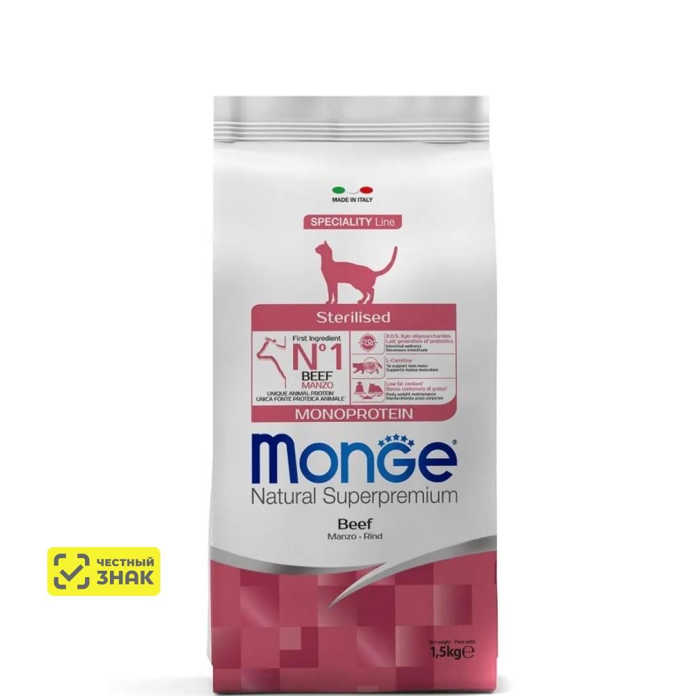 Monge Monoprotein Sterilised Beef Сухой корм для стерилизованных кошек, с говядиной, 1,5кг