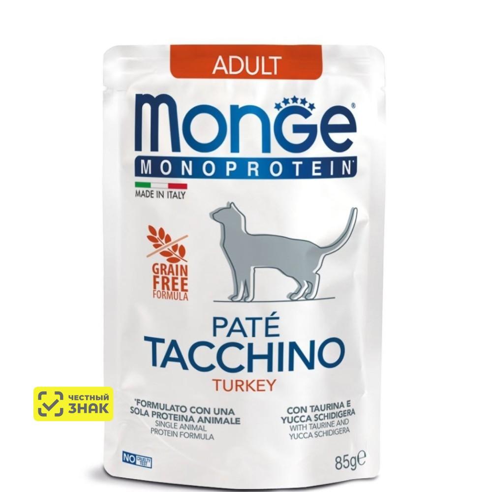 Monge Cat Monoprotein Tacchino Pouch Влажный корм (пауч) для кошек, с индейкой, 85 гр.