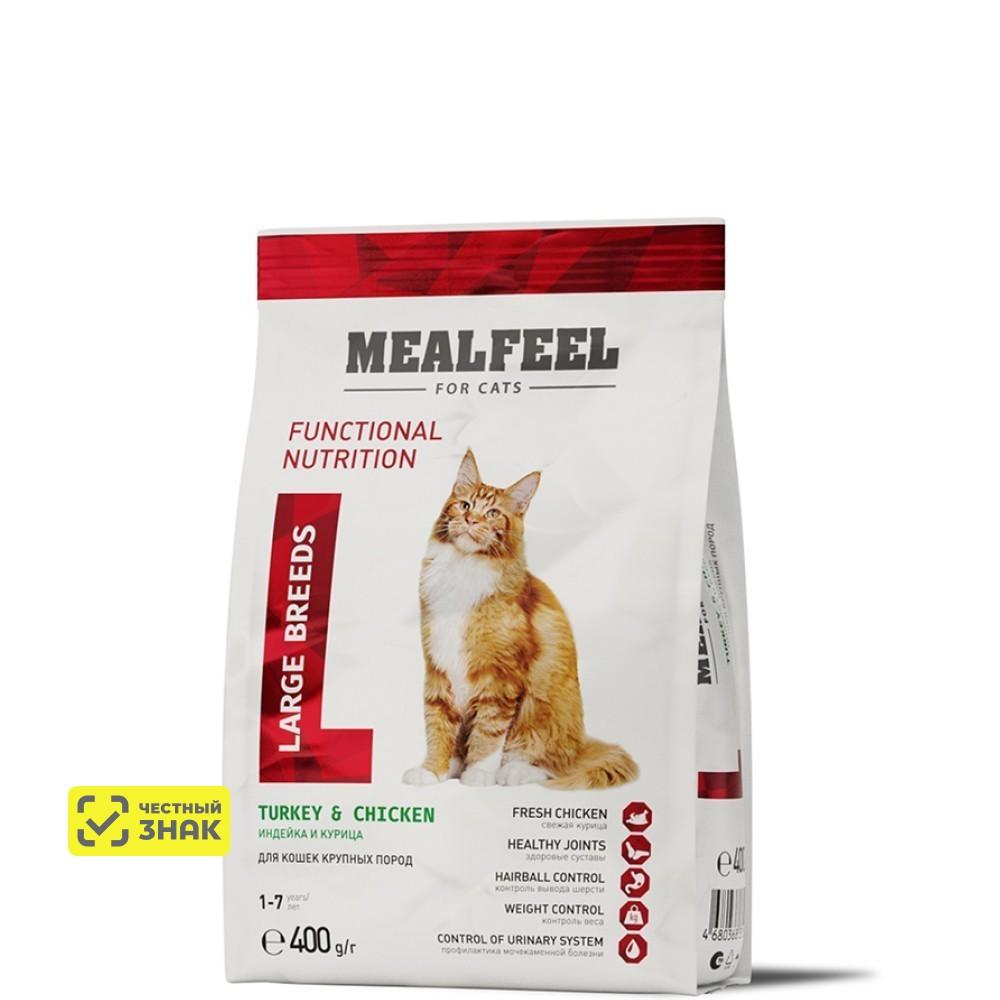 Mealfeel Large Breeds Сухой корм для кошек крупных пород, с индейкой и курицей, 400 гр.