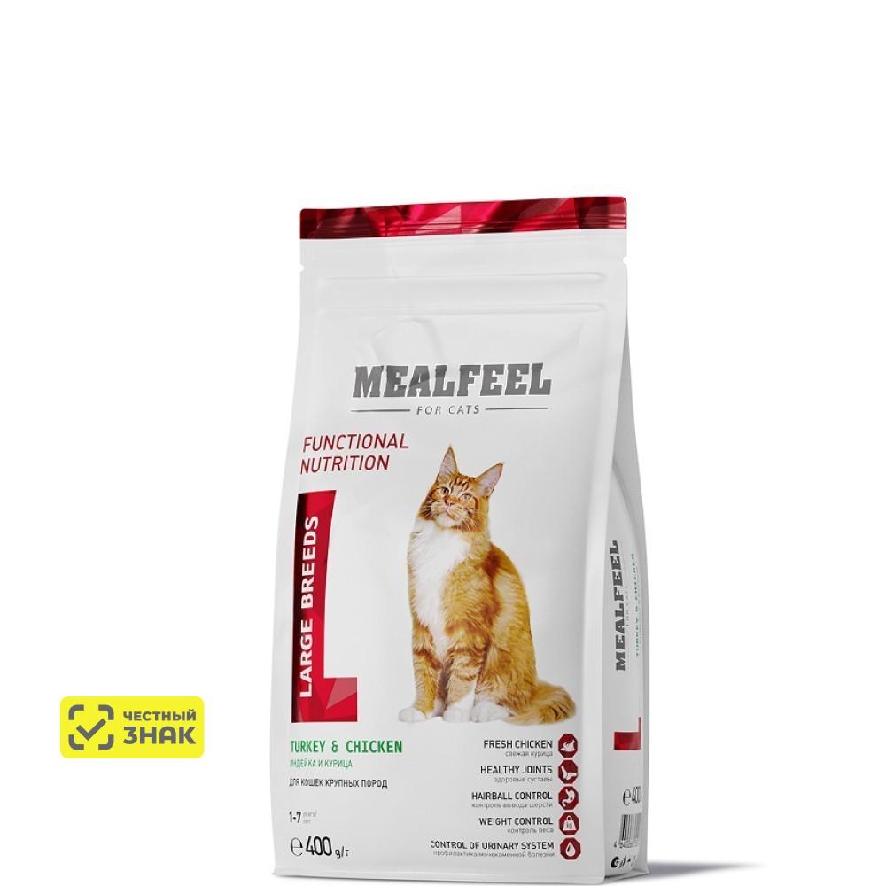 Mealfeel Large Breeds Сухой корм для кошек крупных пород, с индейкой и курицей, 400 гр.