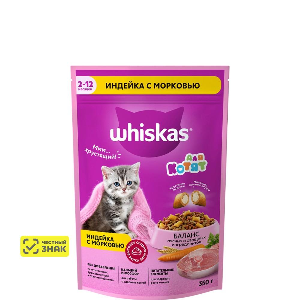 Whiskas Сухой корм для котят от 2 до 12 месяцев, с индейкой и морковью, 350 гр.