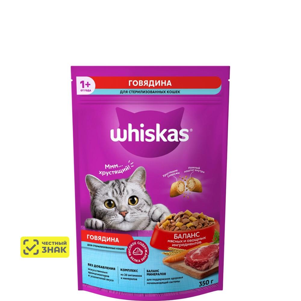 Whiskas Сухой корм для стерилизованных кошек и котов старше 1 года, с говядиной, 350 гр.