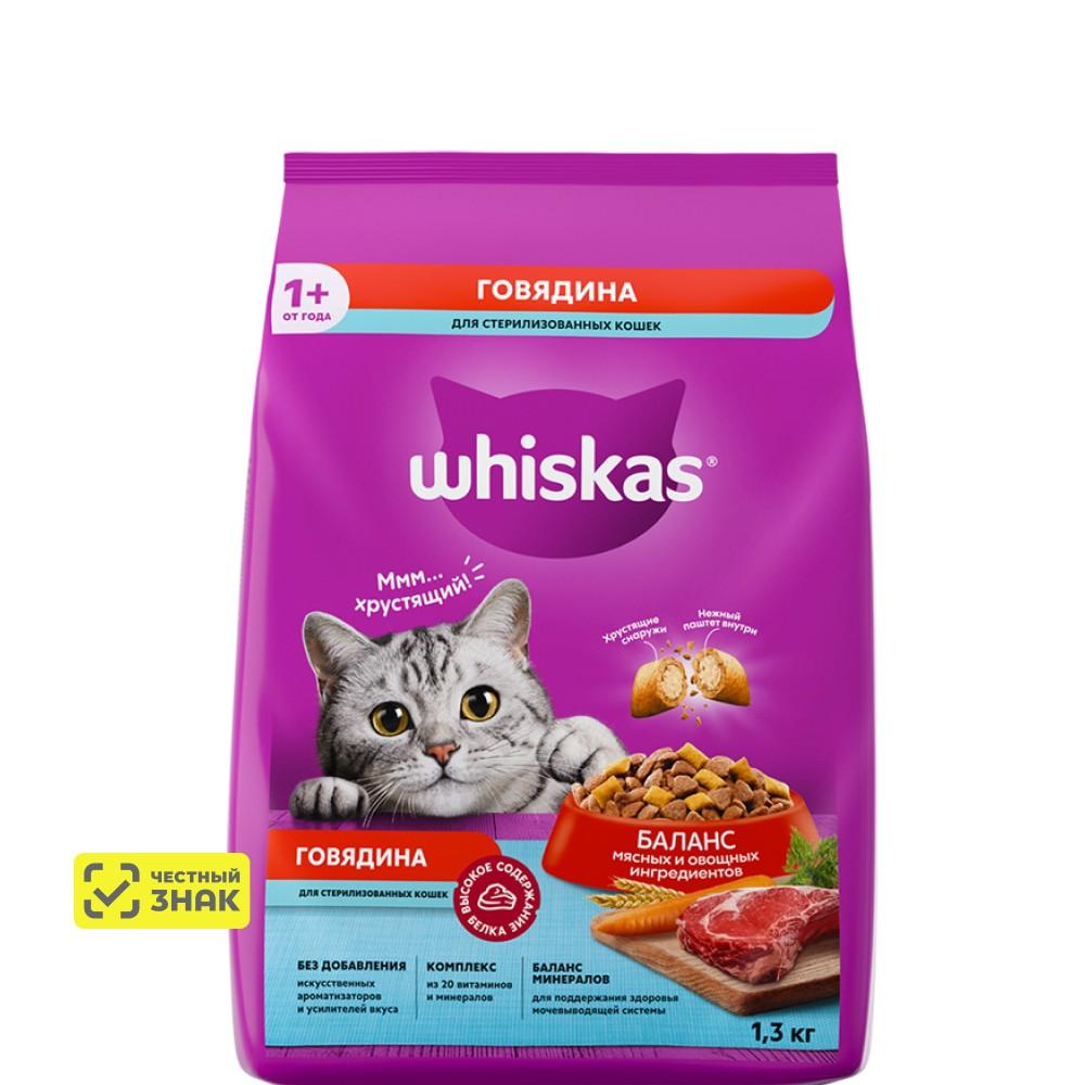 Whiskas Сухой корм для стерилизованных кошек и котов старше 1 года, с говядиной, 1,3 кг