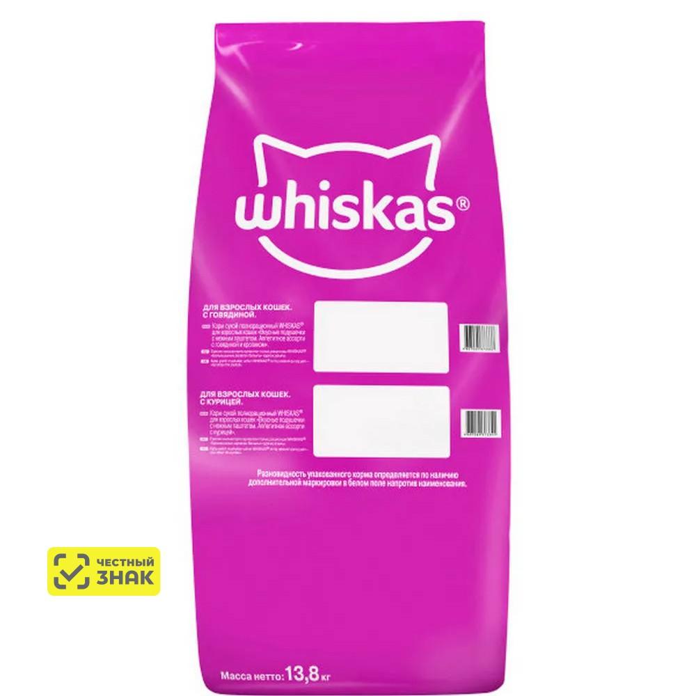 Whiskas Сухой корм для кошек старше 1 года, с говядиной, 13,8 кг