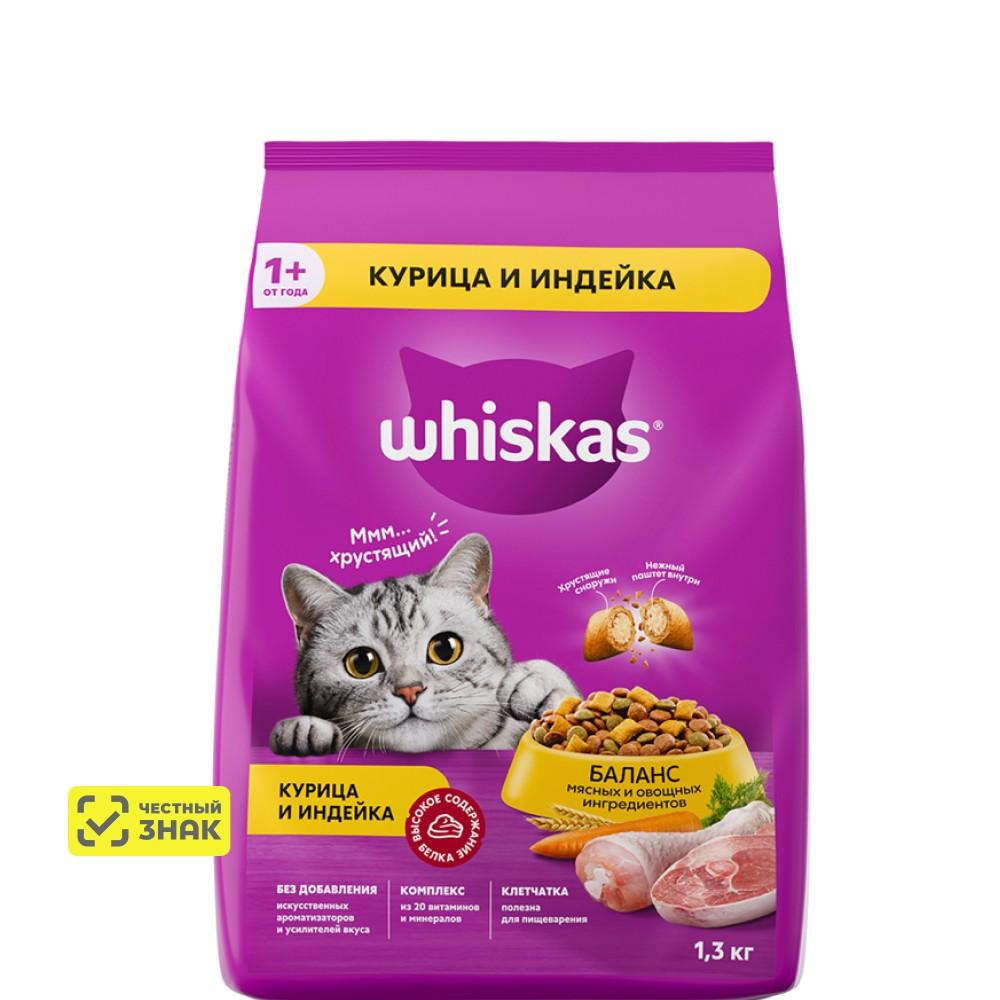 Whiskas Сухой корм для кошек старше 1 года, с курицей и индейкой, 1,3 кг