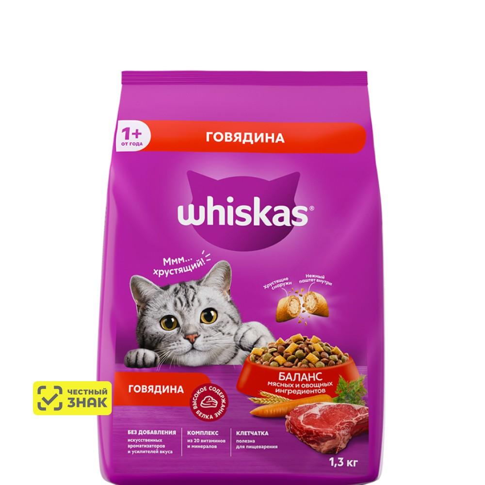 Whiskas Сухой корм для кошек старше 1 года, с говядиной, 1,3 кг