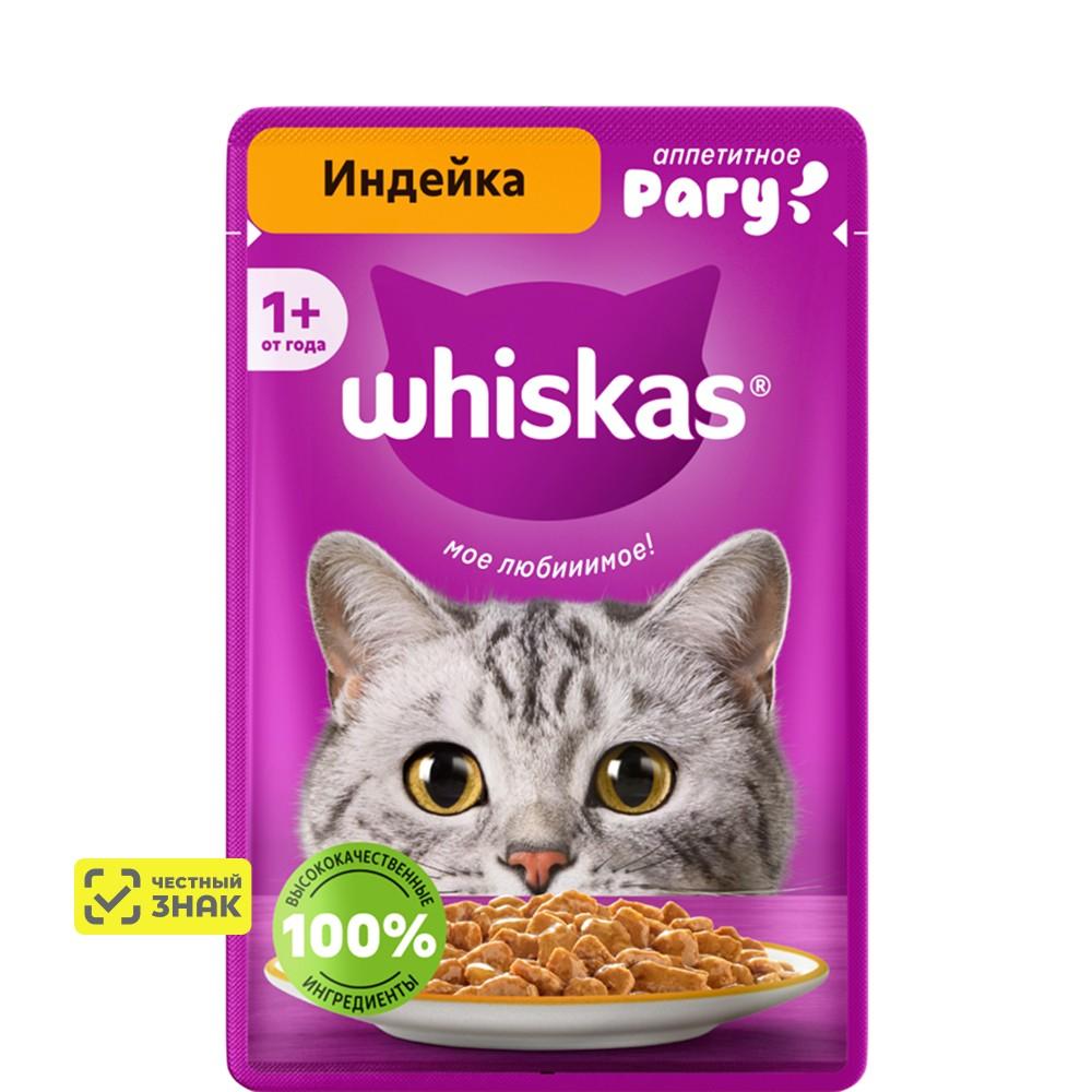 Whiskas Влажный корм (пауч) для кошек, рагу с индейкой, 75 гр.