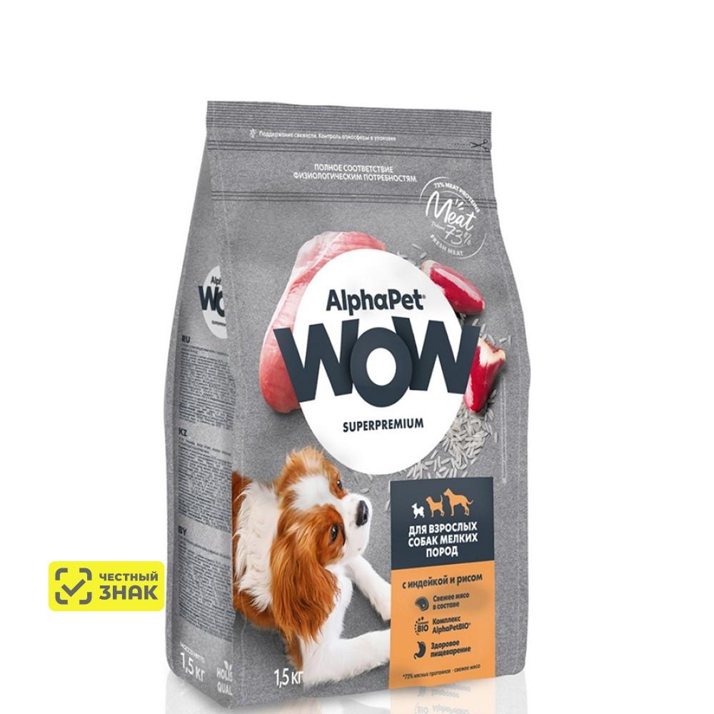 AlphaPet WOW Сухой корм для собак мини пород с индейкой и рисом, 1,5 кг