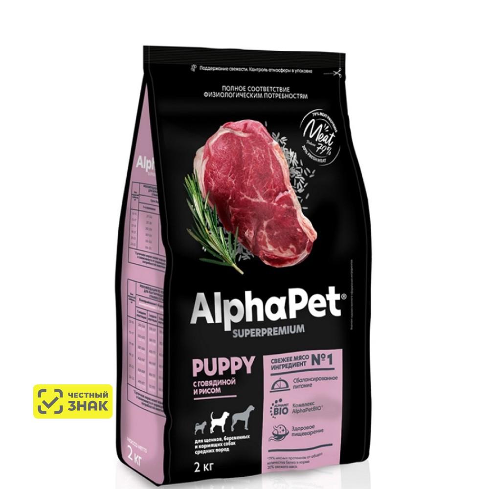 AlphaPet Сухой корм для щенков средних пород с говядиной и рисом, 2 кг