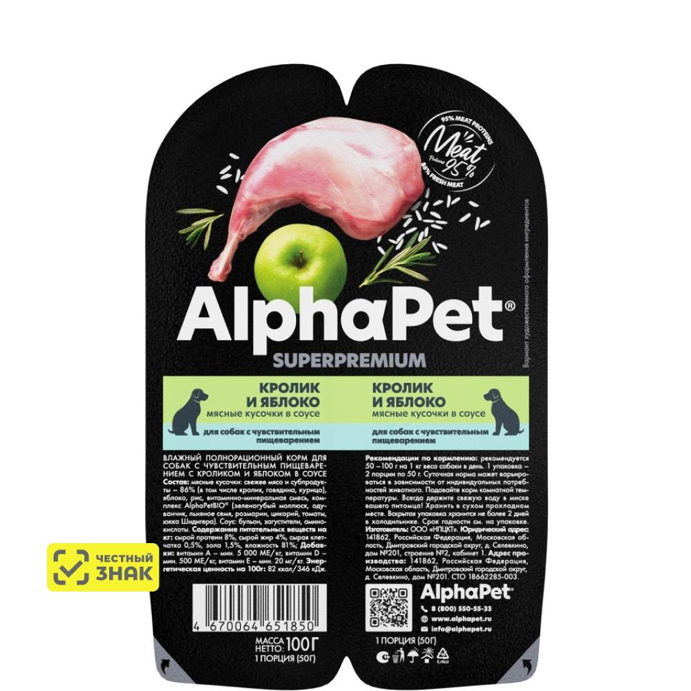 AlphaPet Влажный корм (блистер) для собак с чувствительным пищеварением, с кроликом и яблоком в соусе, 100 гр.