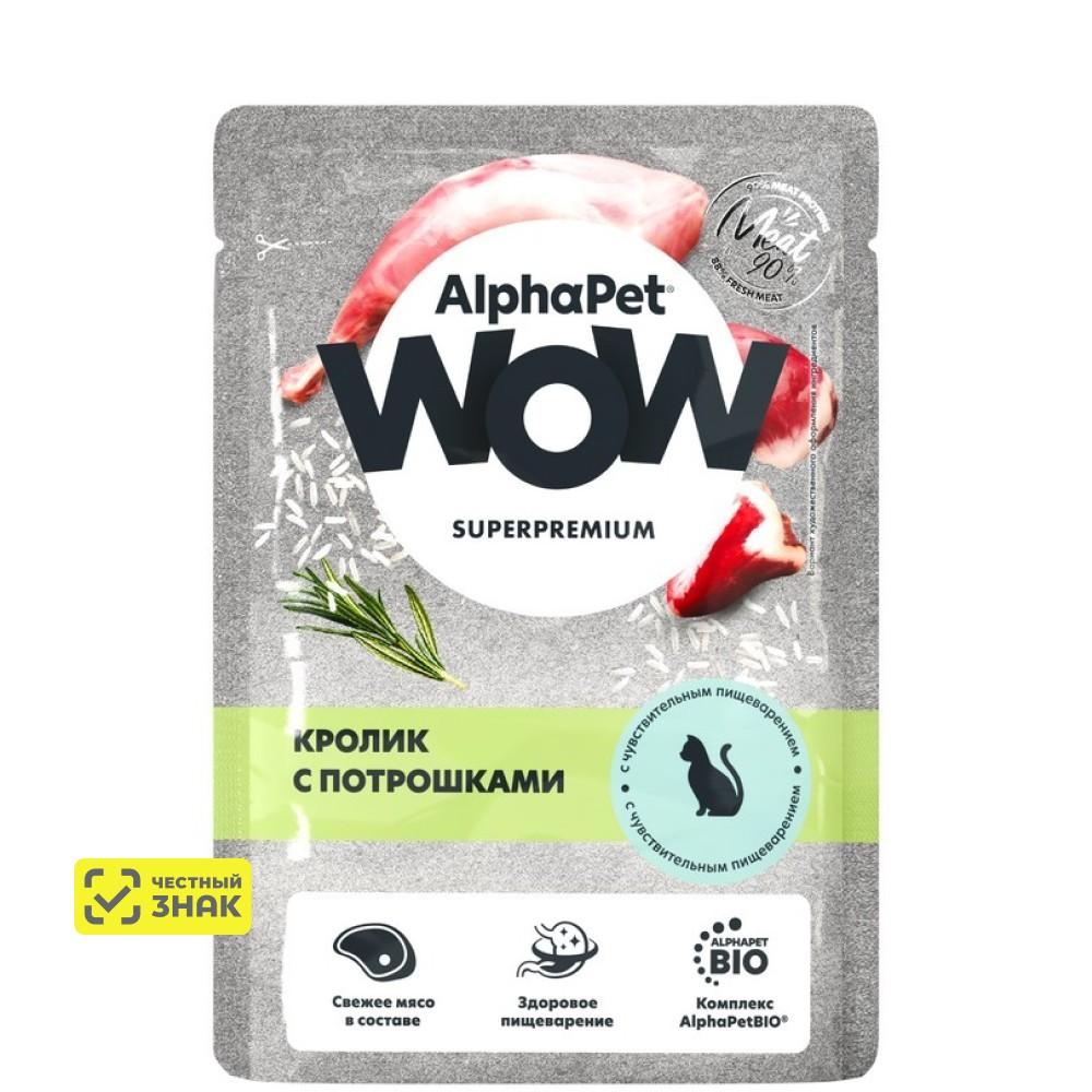 AlphaPet WOW Влажный корм (пауч) для кошек с чувствительным пищеварением, кролик с потрошками в соусе, 85 гр.