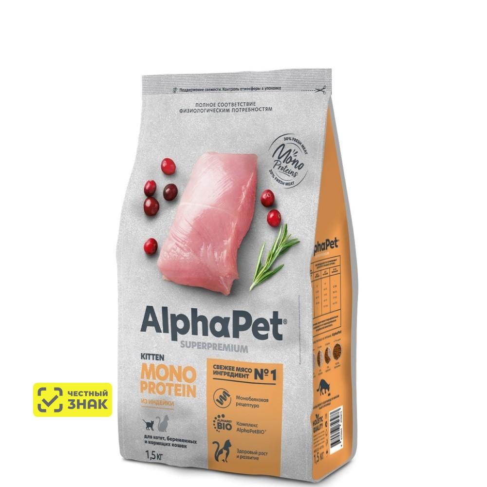AlphaPet Monoprotein Сухой корм для котят, беременных и кормящих кошек, с индейкой, 1,5 кг