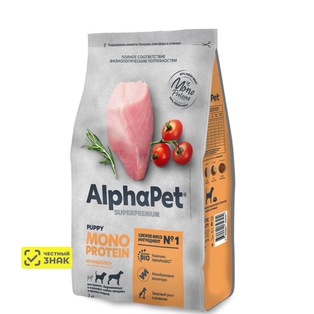 AlphaPet Monoprotein Сухой корм для щенков, беременных и кормящих собак средних и крупных пород, с индейкой, 2 кг