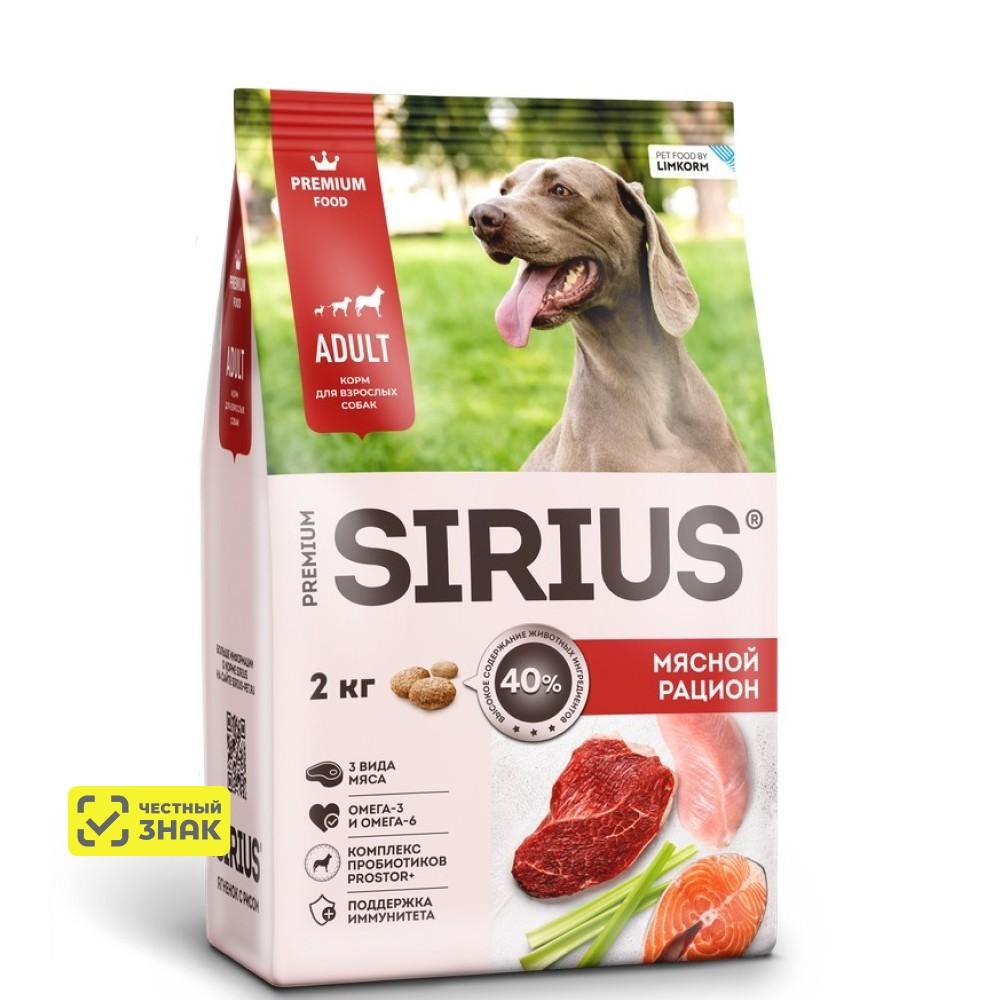 Sirius Сухой корм для взрослых собак, мясной рацион, 2 кг